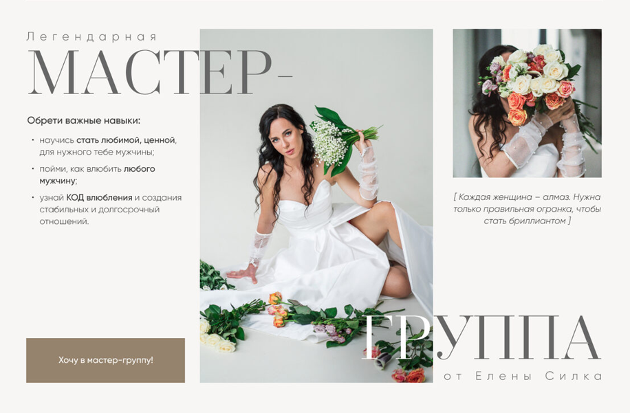 [silka.777] Елена Силка → Мастер-группа «Как влюби_0.png